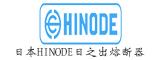 日本HINODE日之出熔斷器