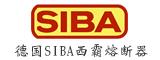 德國SIBA西霸熔斷器